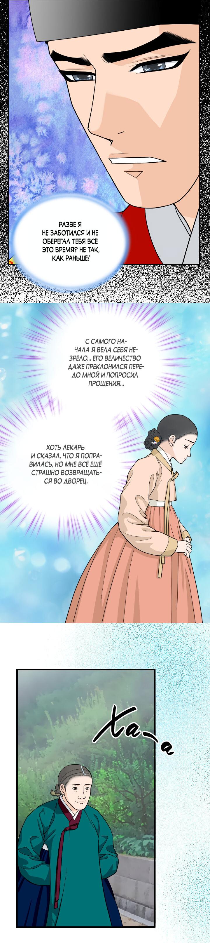 Манга Королева Цветов - Глава 75 Страница 23