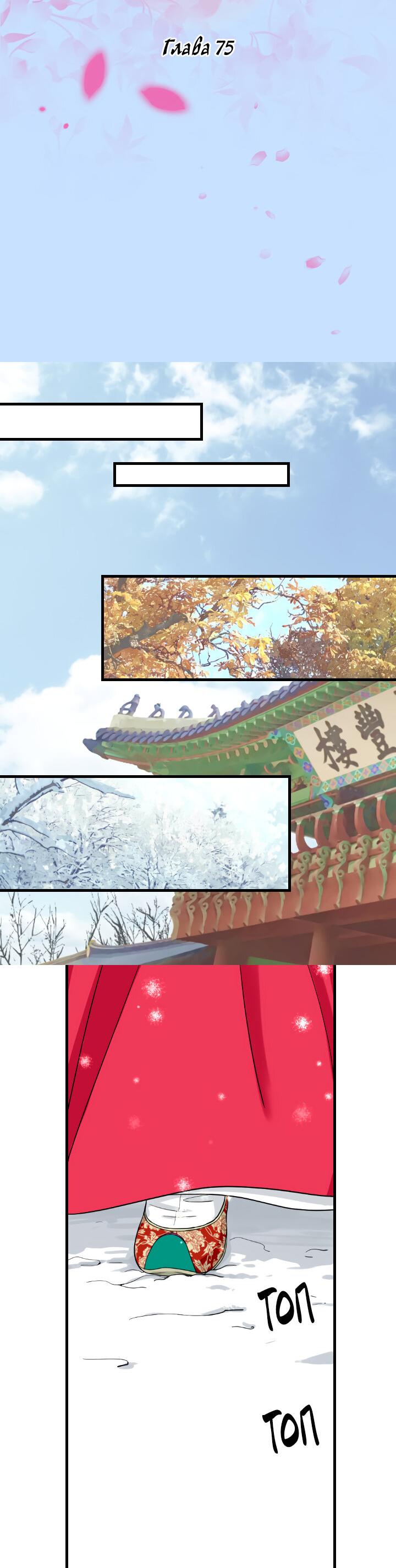 Манга Королева Цветов - Глава 75 Страница 2