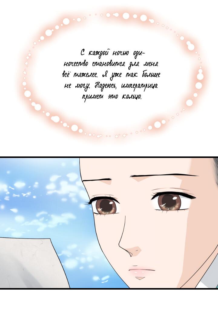 Манга Королева Цветов - Глава 75 Страница 36