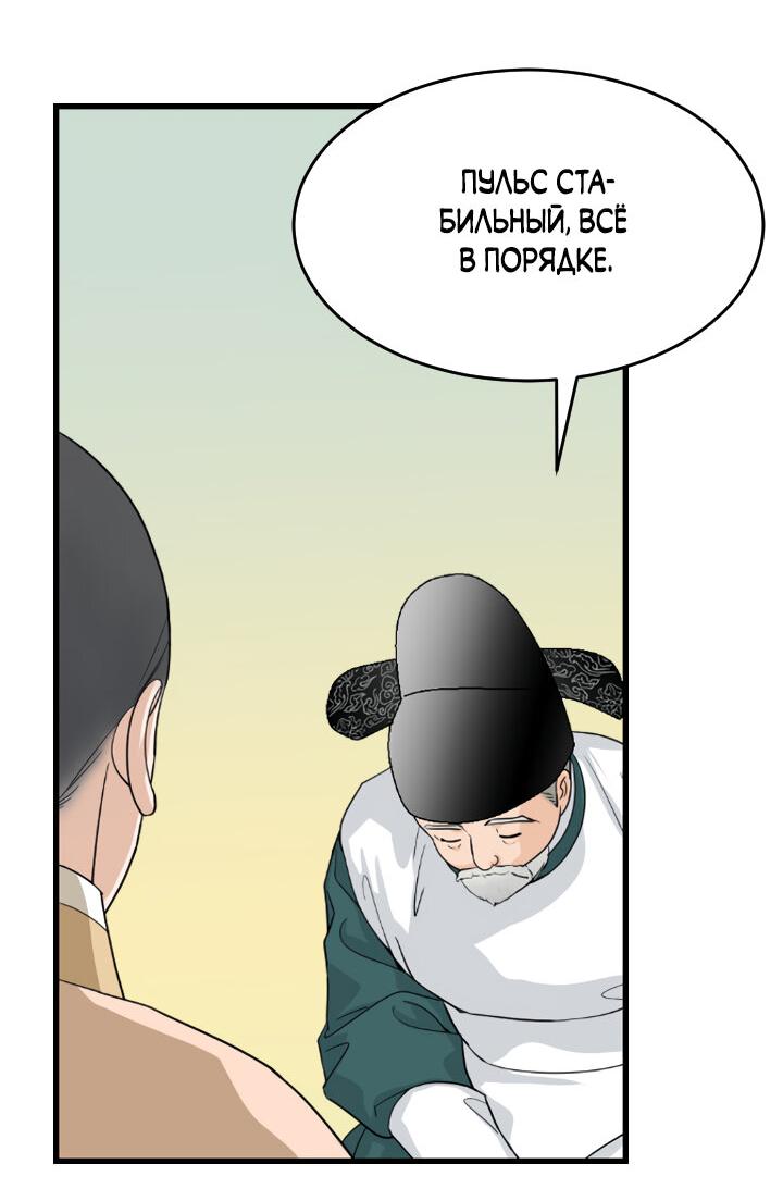 Манга Королева Цветов - Глава 75 Страница 16