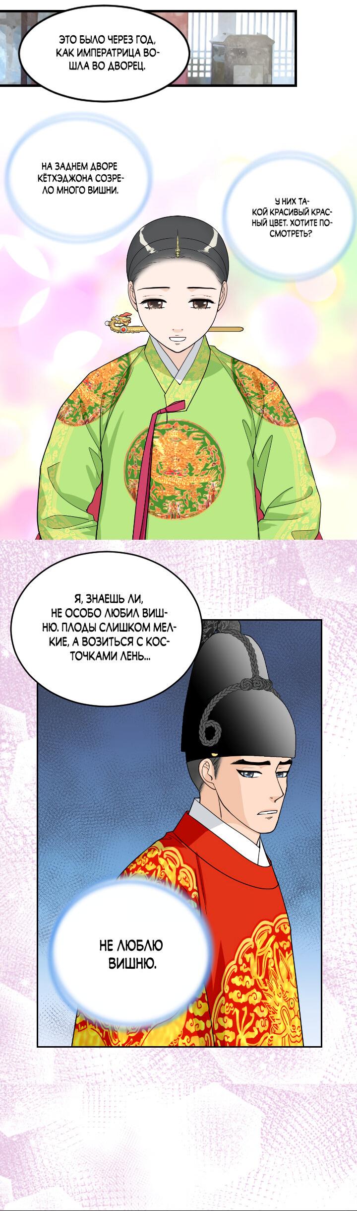 Манга Королева Цветов - Глава 75 Страница 11