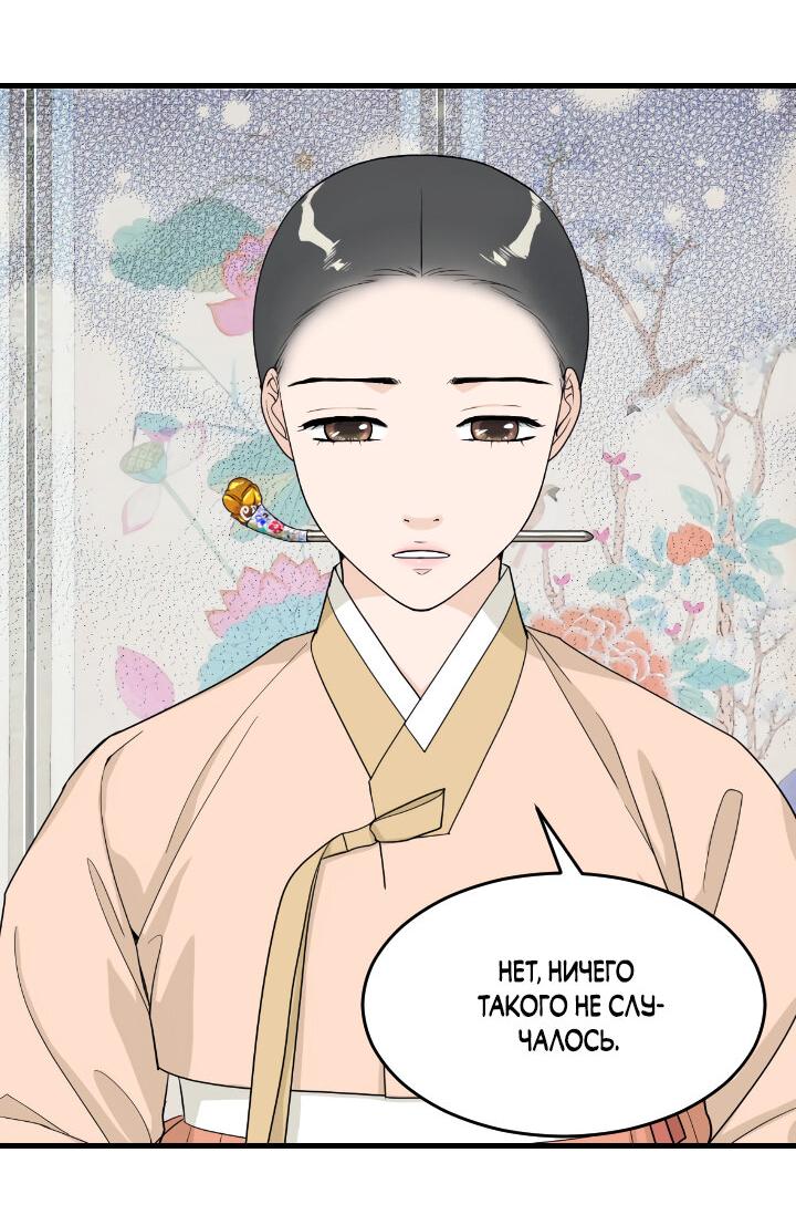 Манга Королева Цветов - Глава 75 Страница 19
