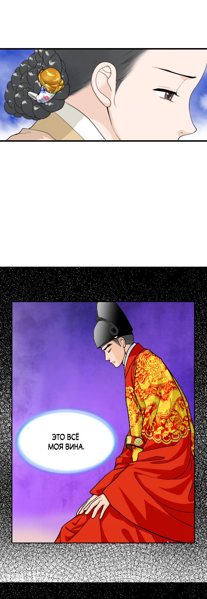 Манга Королева Цветов - Глава 75 Страница 22