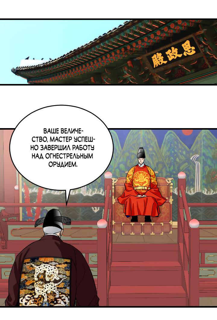 Манга Королева Цветов - Глава 75 Страница 24