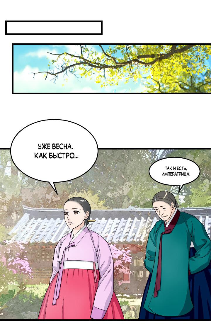 Манга Королева Цветов - Глава 75 Страница 4
