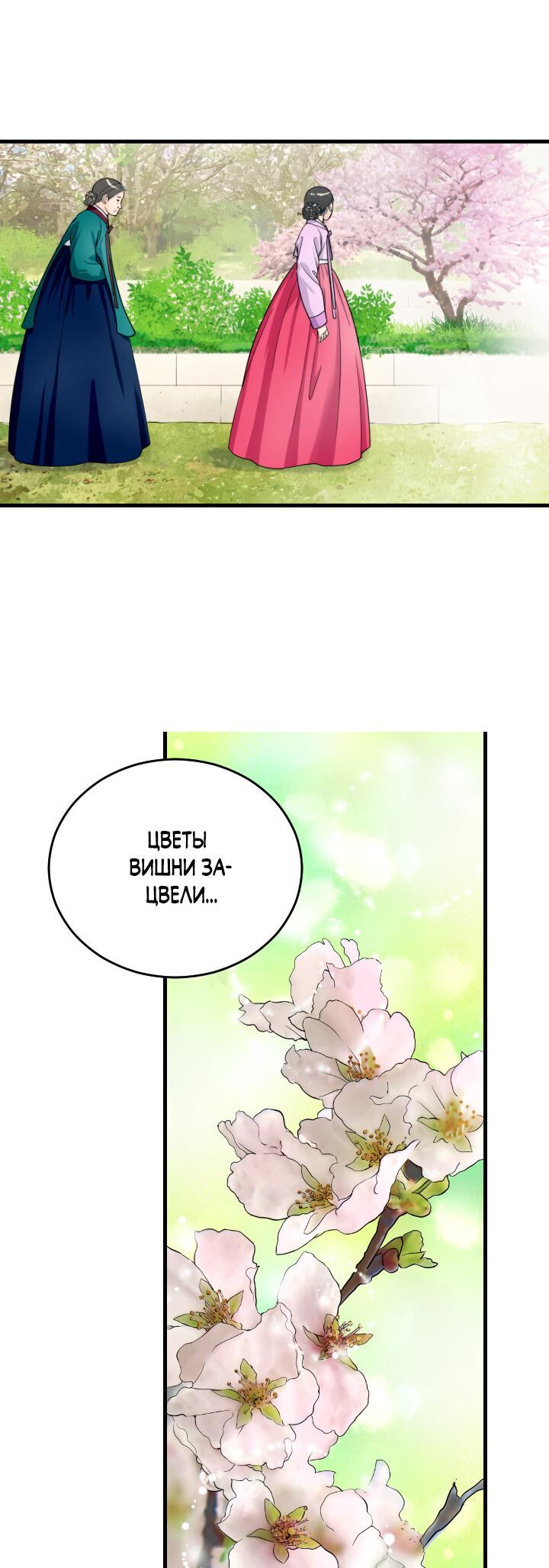 Манга Королева Цветов - Глава 75 Страница 7