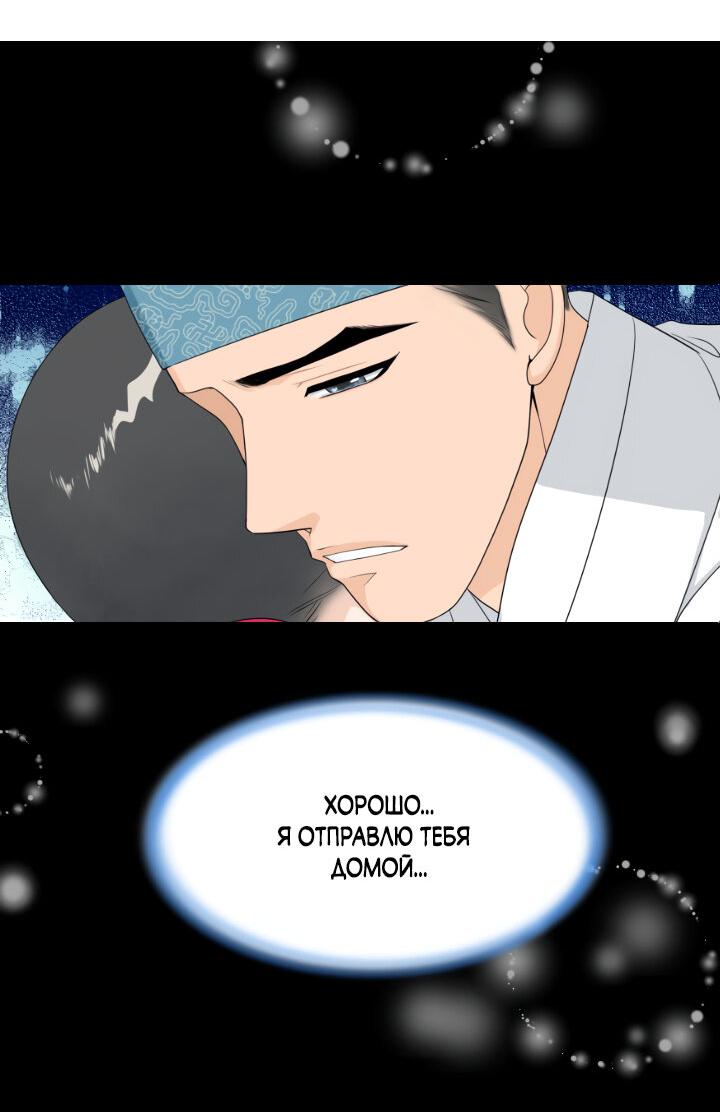 Манга Королева Цветов - Глава 75 Страница 37