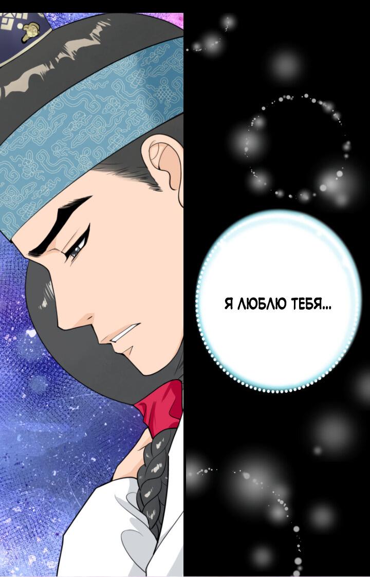 Манга Королева Цветов - Глава 75 Страница 38