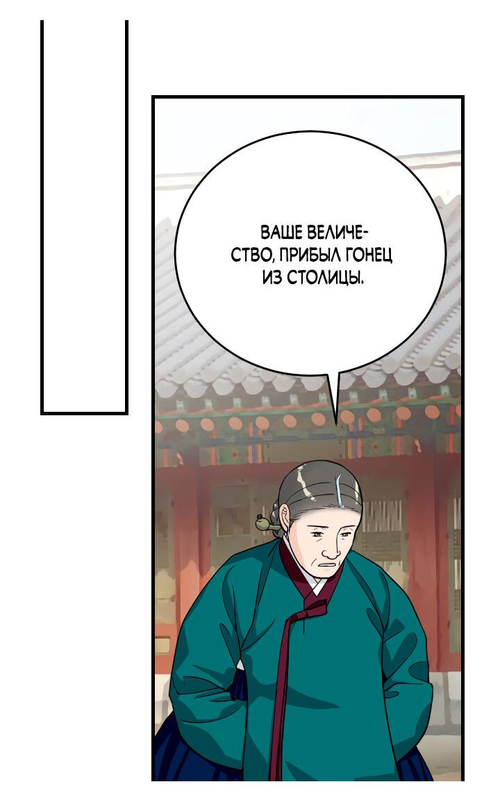 Манга Королева Цветов - Глава 75 Страница 28