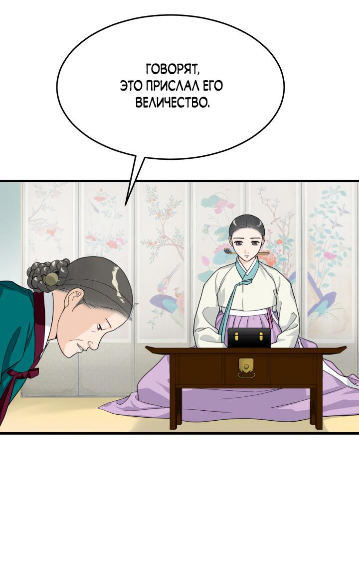 Манга Королева Цветов - Глава 75 Страница 31