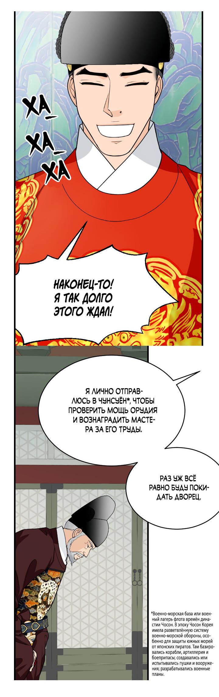 Манга Королева Цветов - Глава 75 Страница 25