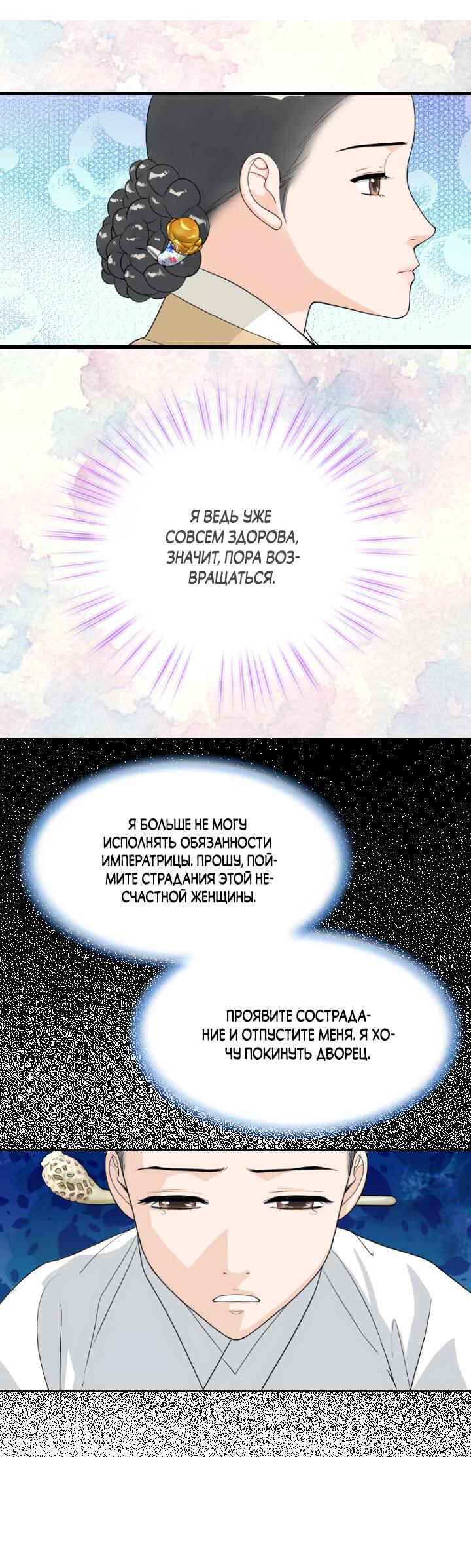 Манга Королева Цветов - Глава 75 Страница 21