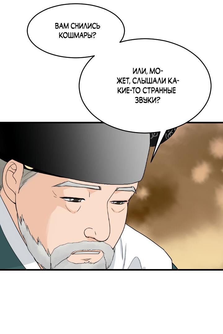 Манга Королева Цветов - Глава 75 Страница 18