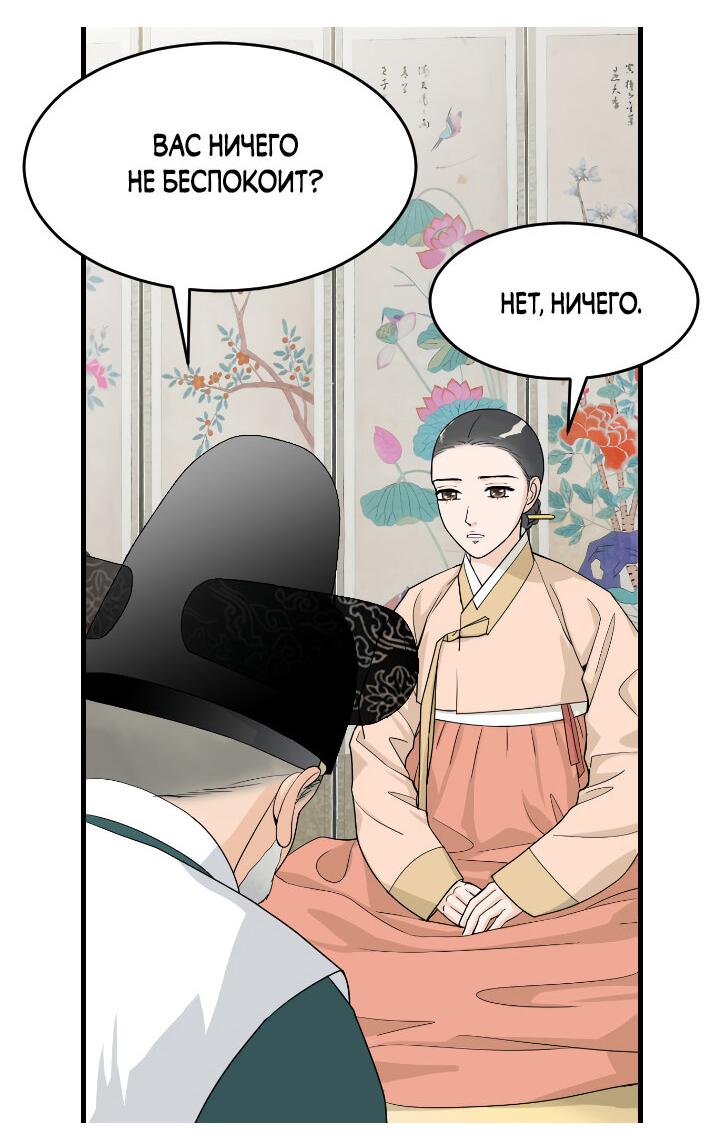 Манга Королева Цветов - Глава 75 Страница 17