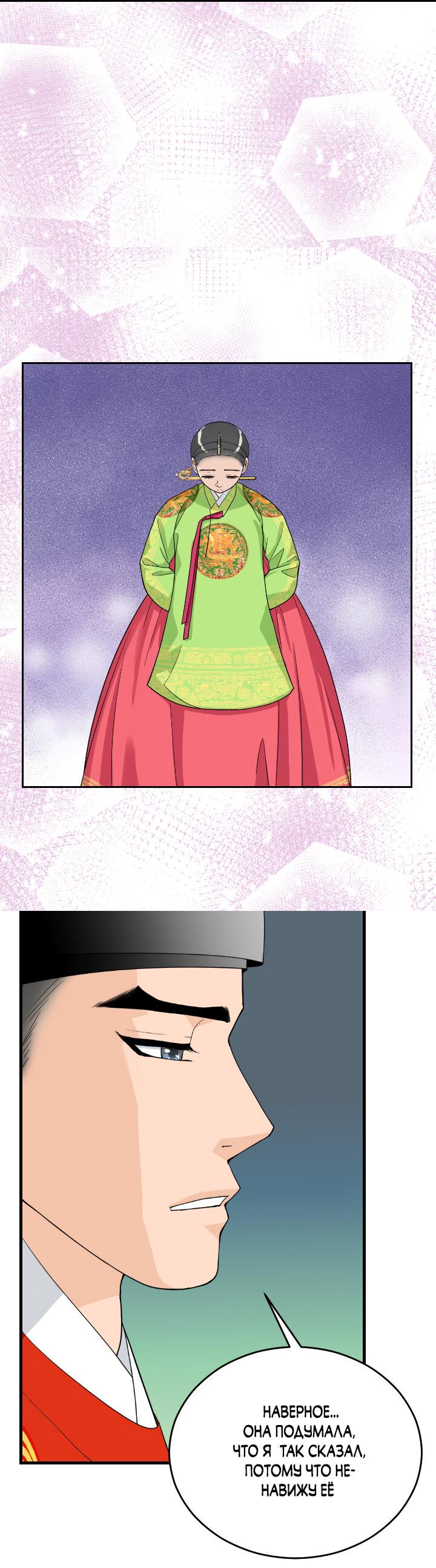 Манга Королева Цветов - Глава 75 Страница 13