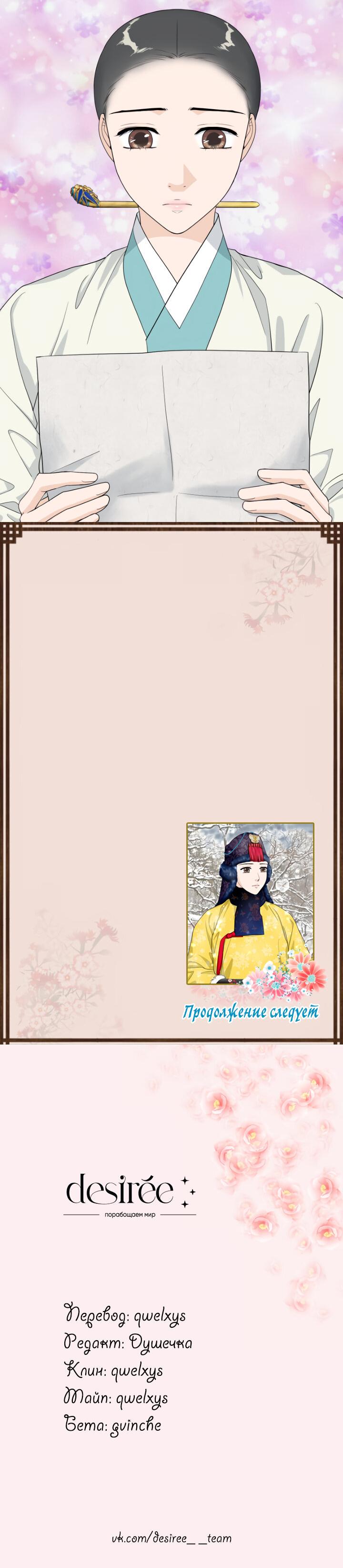 Манга Королева Цветов - Глава 75 Страница 39