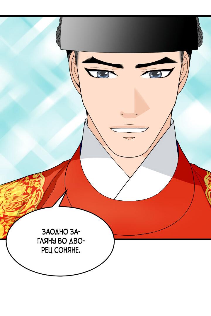 Манга Королева Цветов - Глава 75 Страница 26