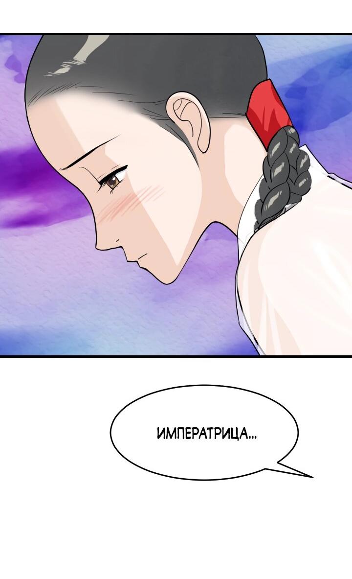 Манга Королева Цветов - Глава 77 Страница 11