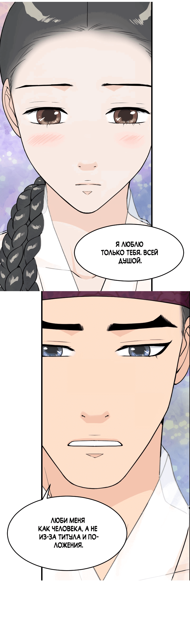 Манга Королева Цветов - Глава 77 Страница 26