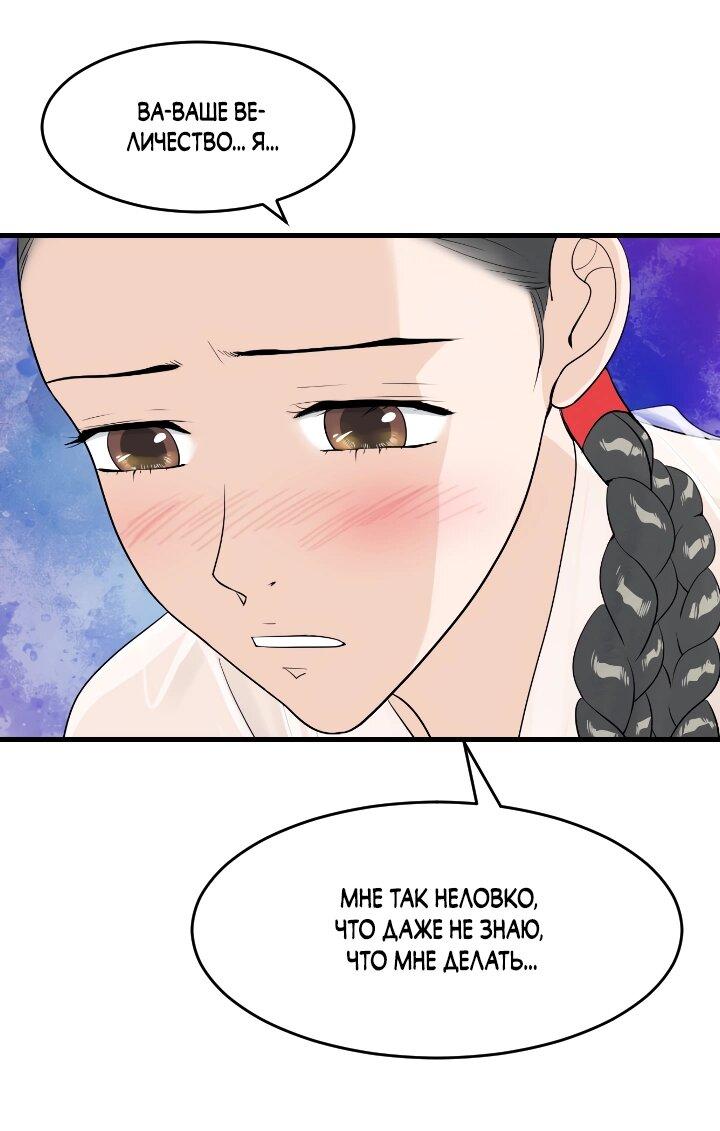 Манга Королева Цветов - Глава 77 Страница 10