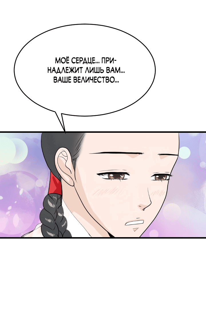 Манга Королева Цветов - Глава 77 Страница 30