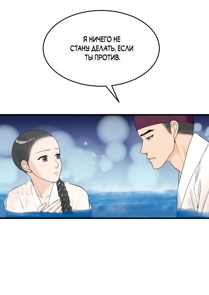 Манга Королева Цветов - Глава 77 Страница 13