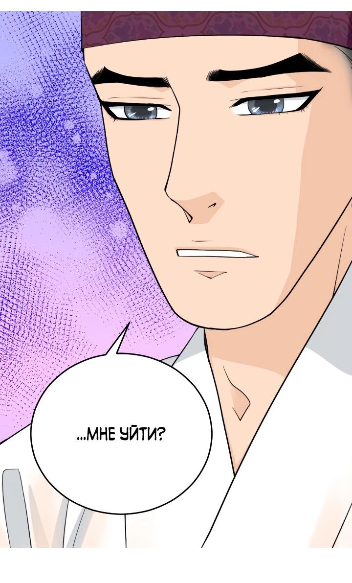 Манга Королева Цветов - Глава 77 Страница 14