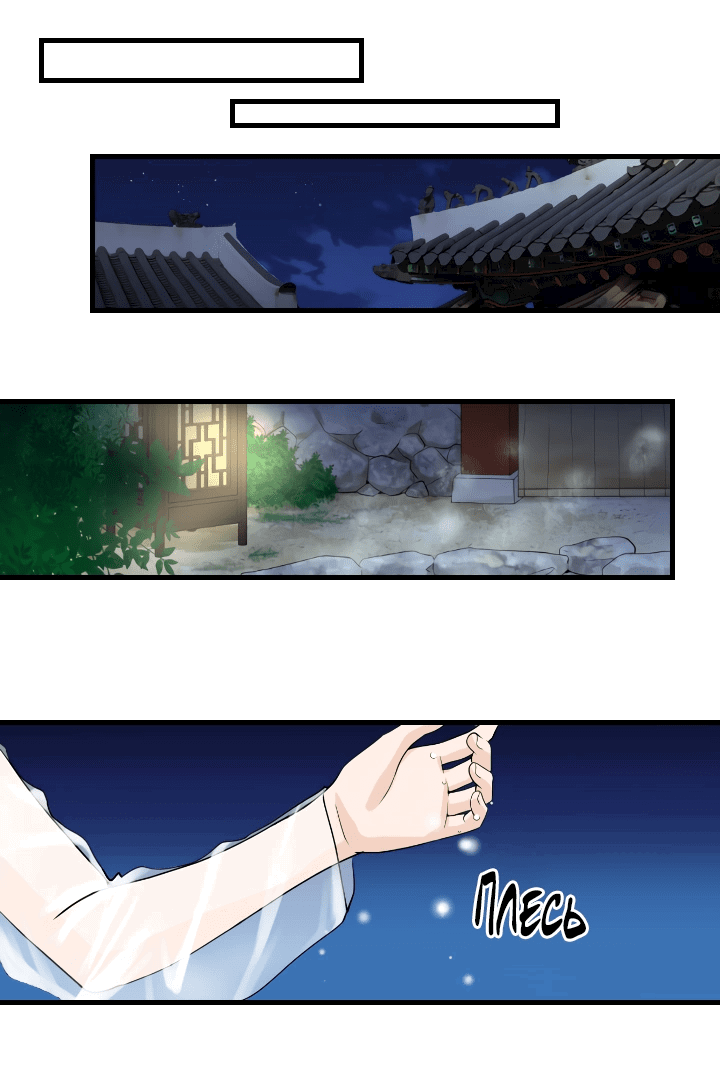 Манга Королева Цветов - Глава 77 Страница 2