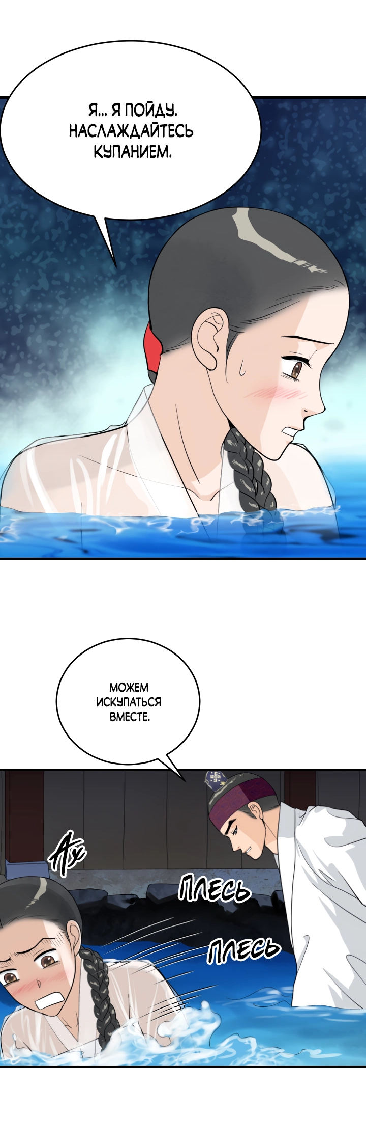 Манга Королева Цветов - Глава 77 Страница 9