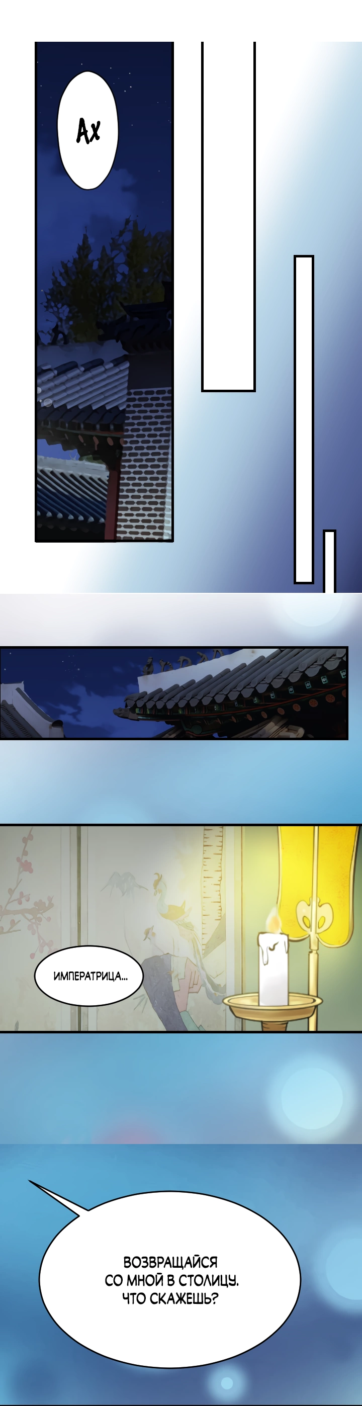 Манга Королева Цветов - Глава 77 Страница 35