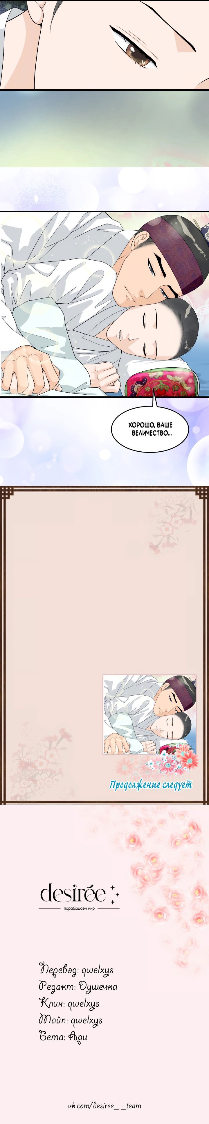 Манга Королева Цветов - Глава 77 Страница 36