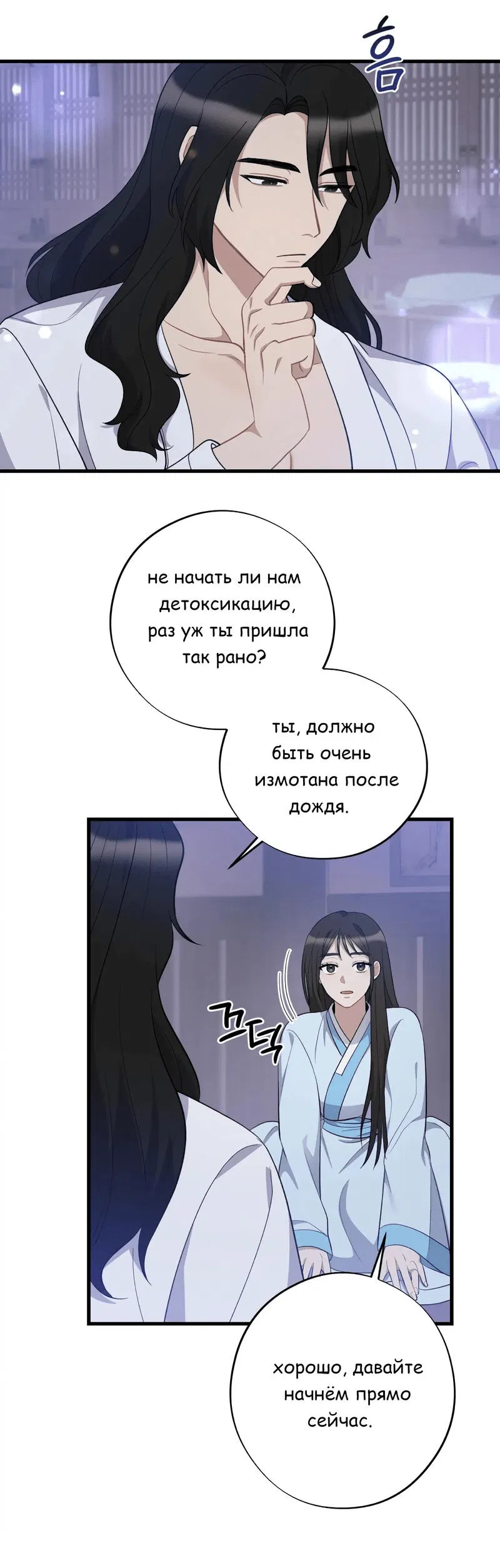 Манга Сон о сладком дожде - Глава 9 Страница 17