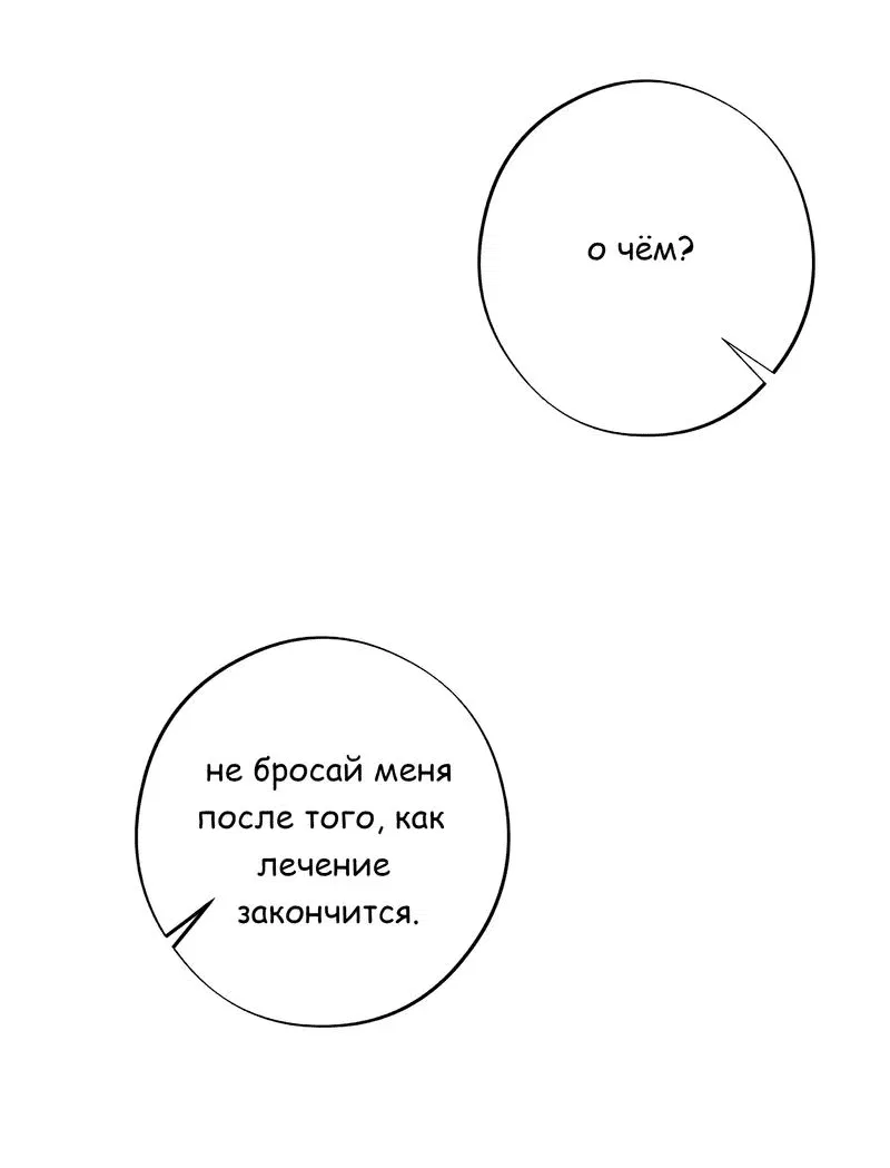 Манга Сон о сладком дожде - Глава 9 Страница 19