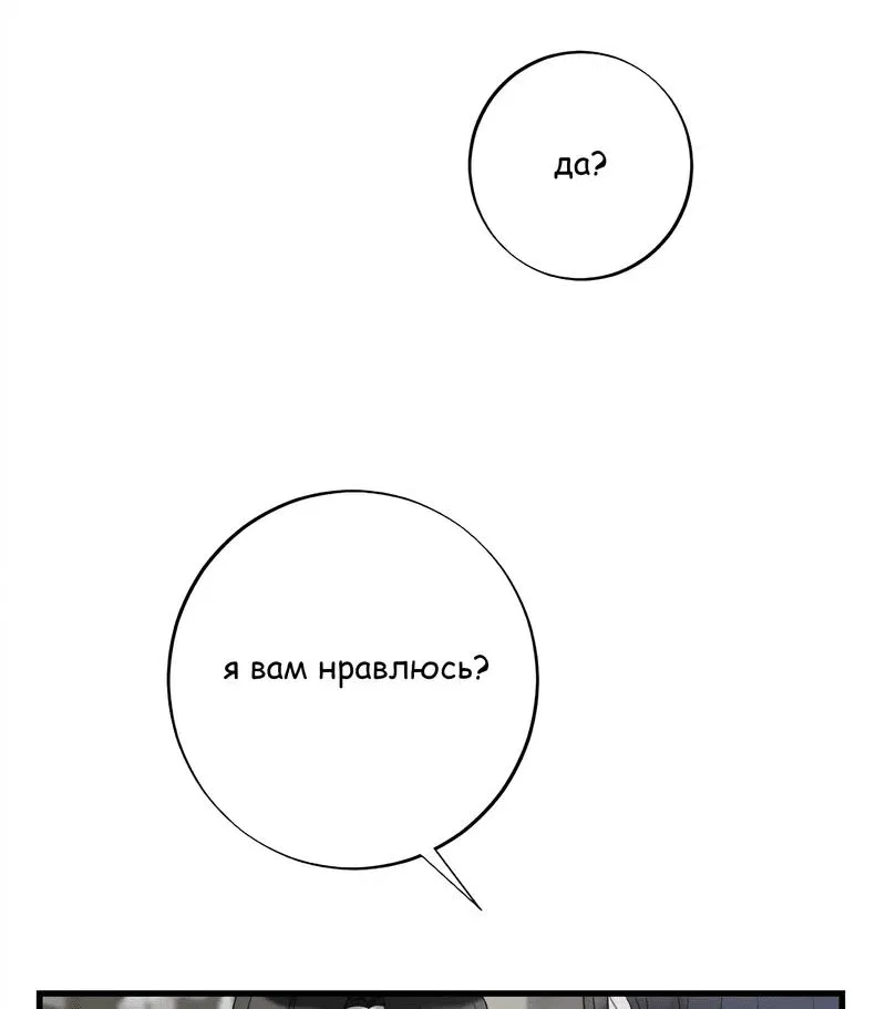 Манга Сон о сладком дожде - Глава 8 Страница 46