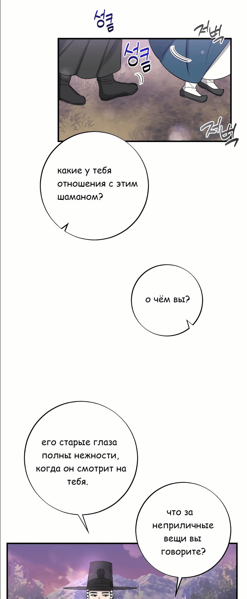 Манга Сон о сладком дожде - Глава 7 Страница 28