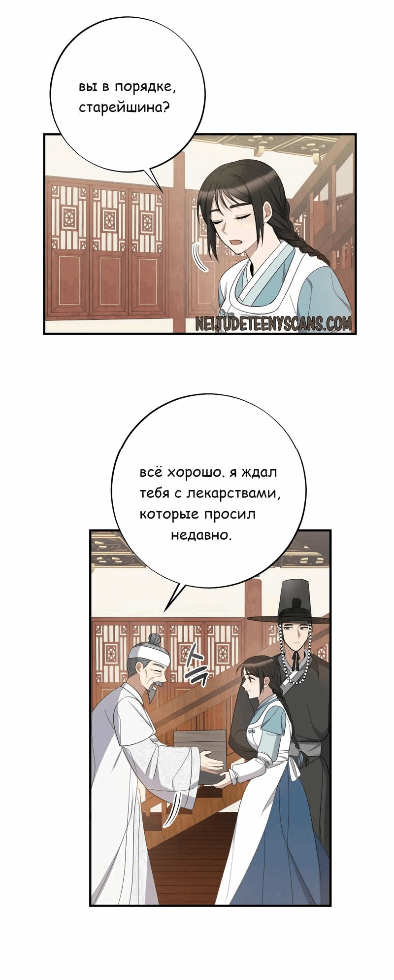 Манга Сон о сладком дожде - Глава 7 Страница 10