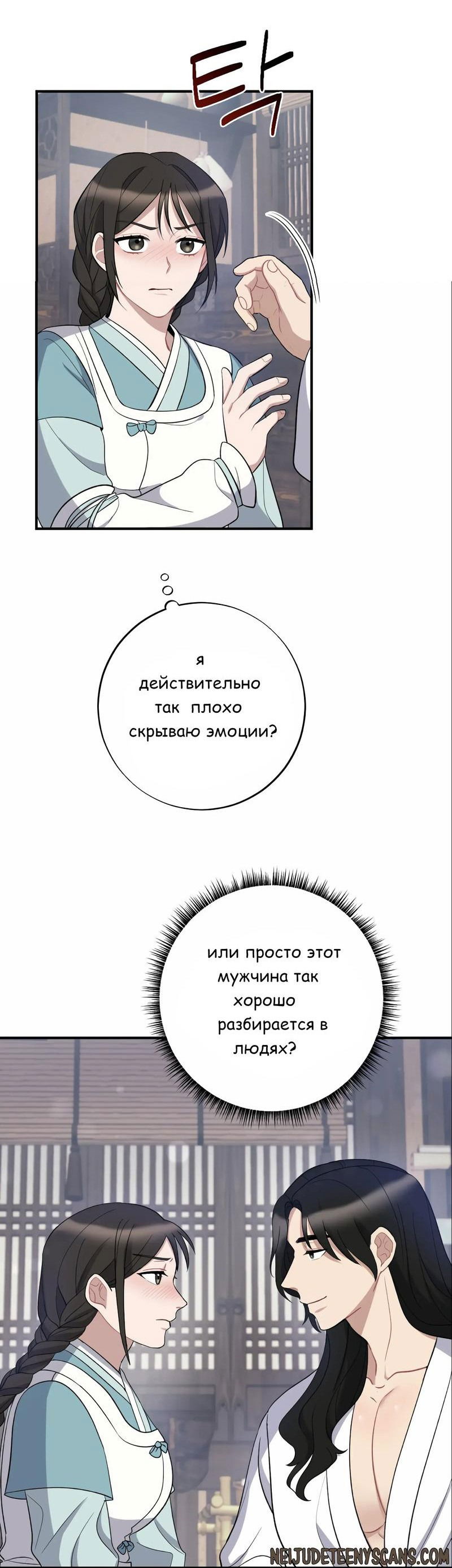 Манга Сон о сладком дожде - Глава 7 Страница 37