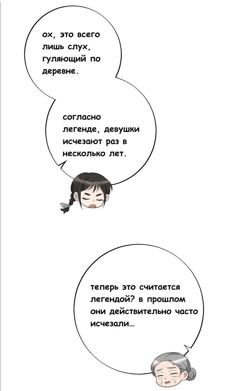 Манга Сон о сладком дожде - Глава 6 Страница 26