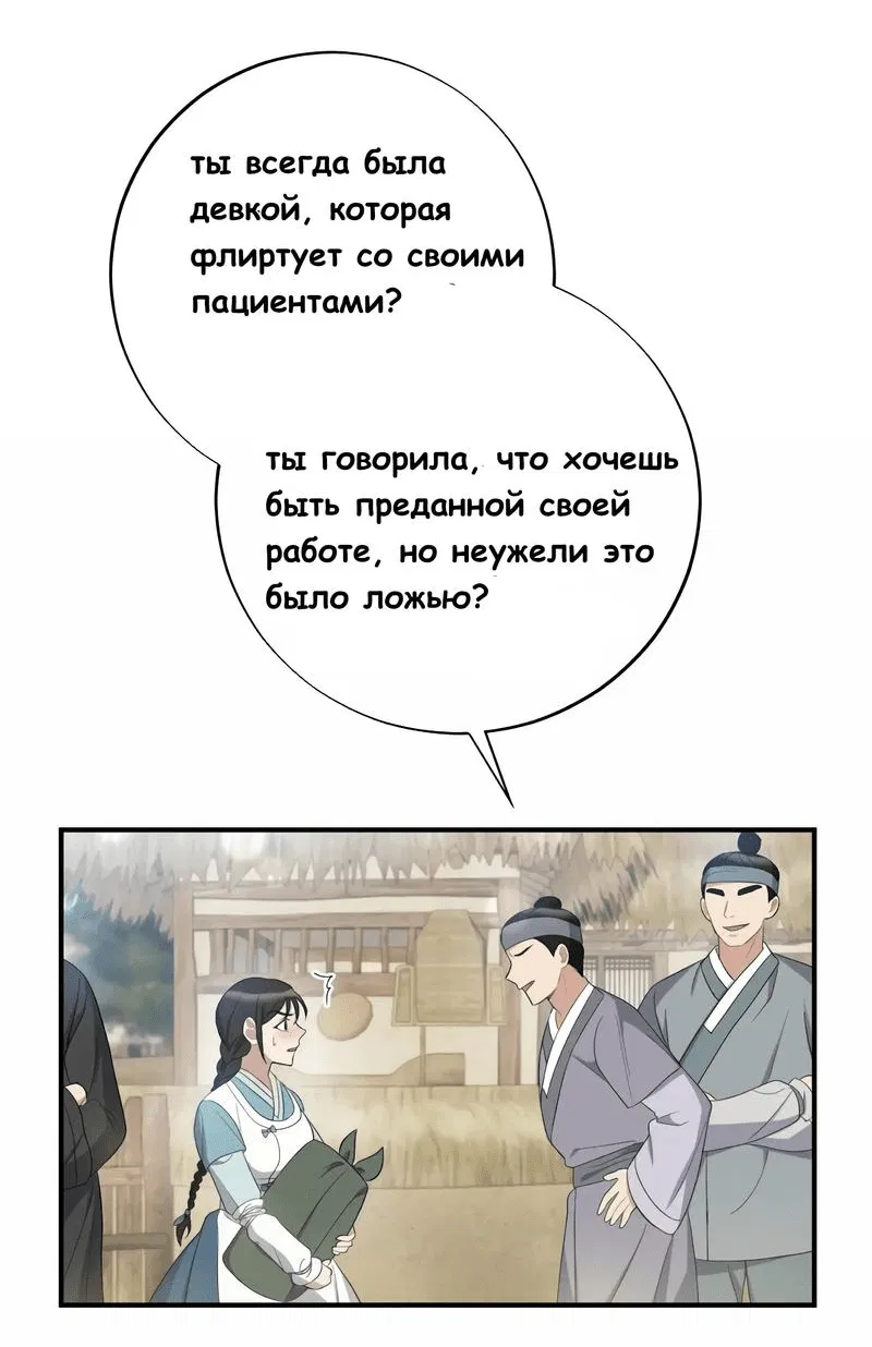 Манга Сон о сладком дожде - Глава 6 Страница 37