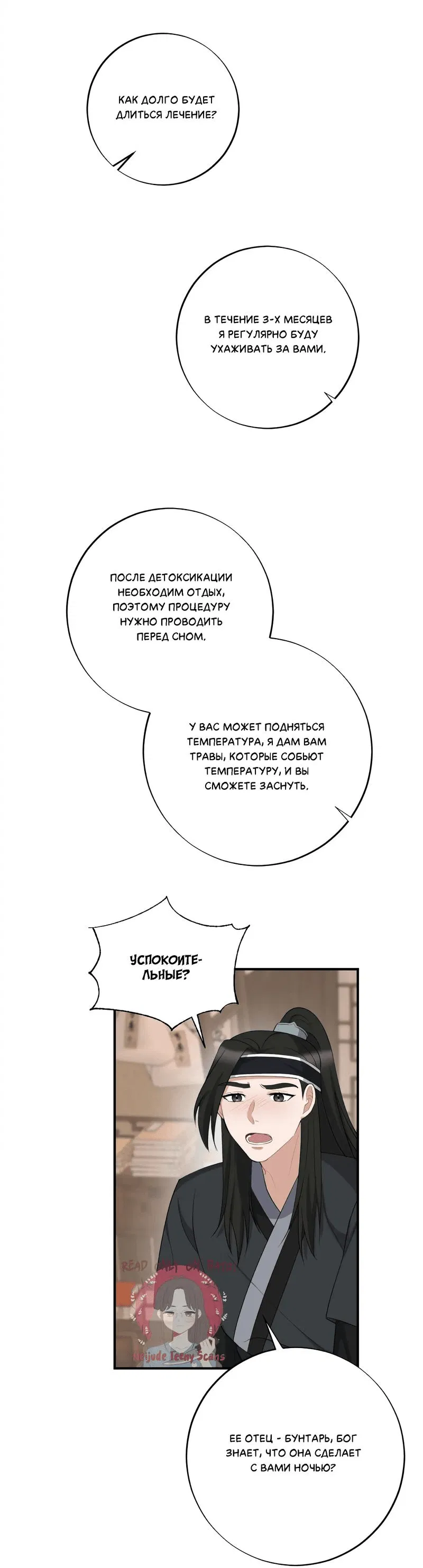 Манга Сон о сладком дожде - Глава 3 Страница 42