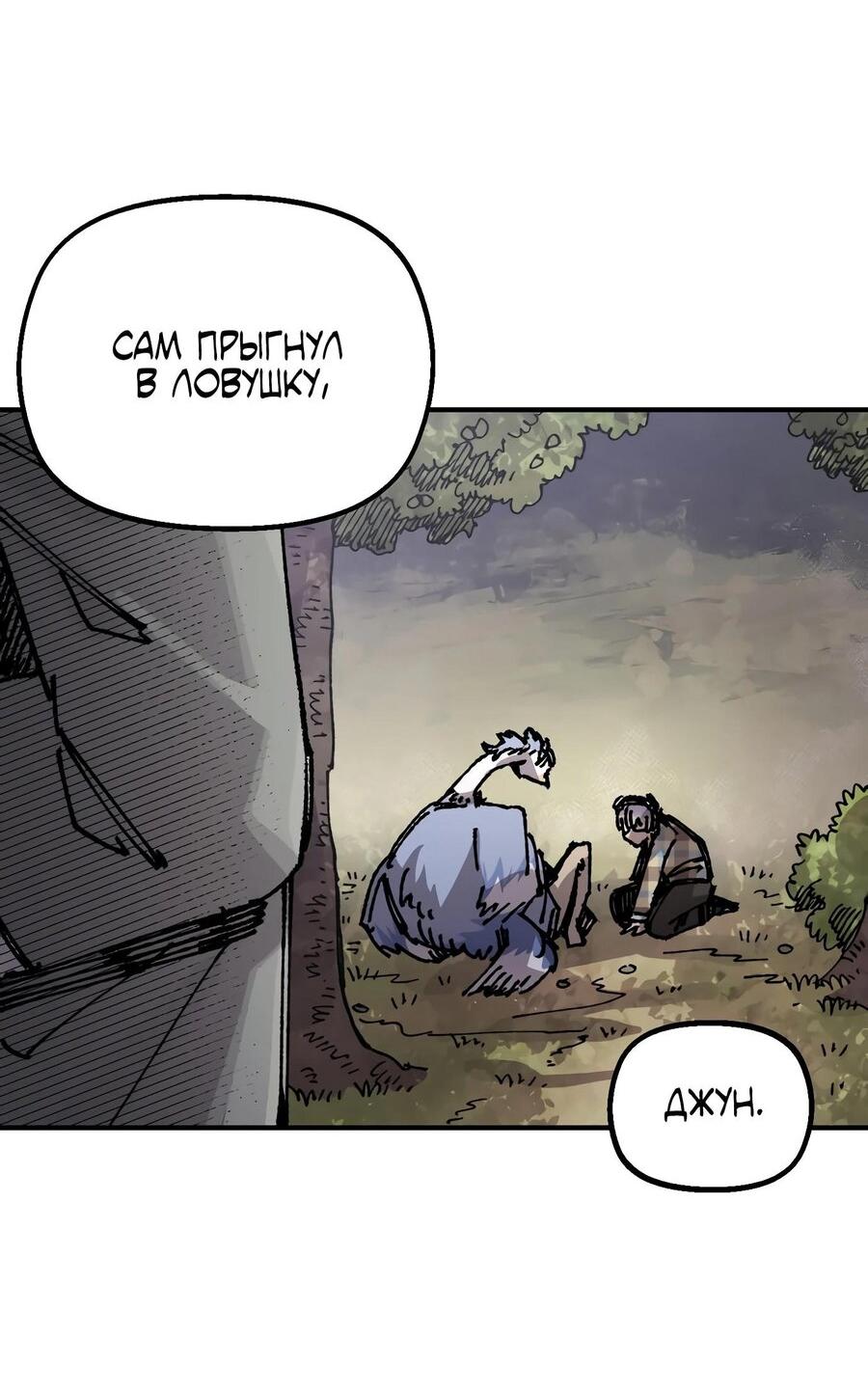 Манга Реинкарнация ветерана-солдата - Глава 53 Страница 29