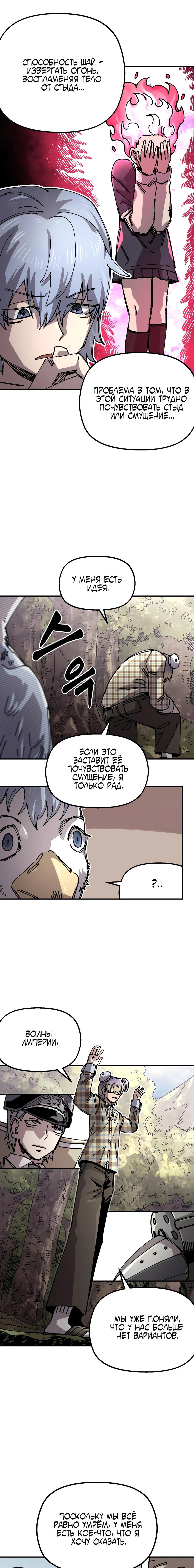 Манга Реинкарнация ветерана-солдата - Глава 53 Страница 37