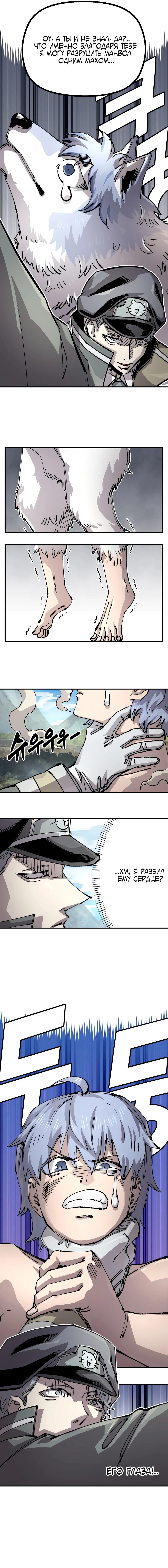 Манга Реинкарнация ветерана-солдата - Глава 53 Страница 22