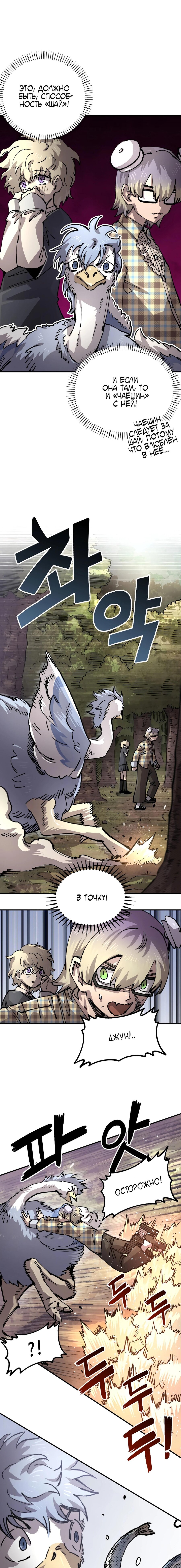 Манга Реинкарнация ветерана-солдата - Глава 53 Страница 25