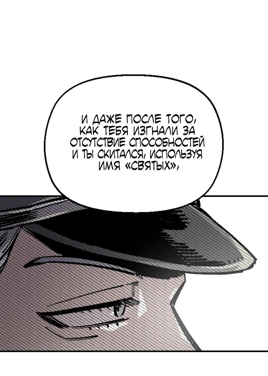 Манга Реинкарнация ветерана-солдата - Глава 53 Страница 11