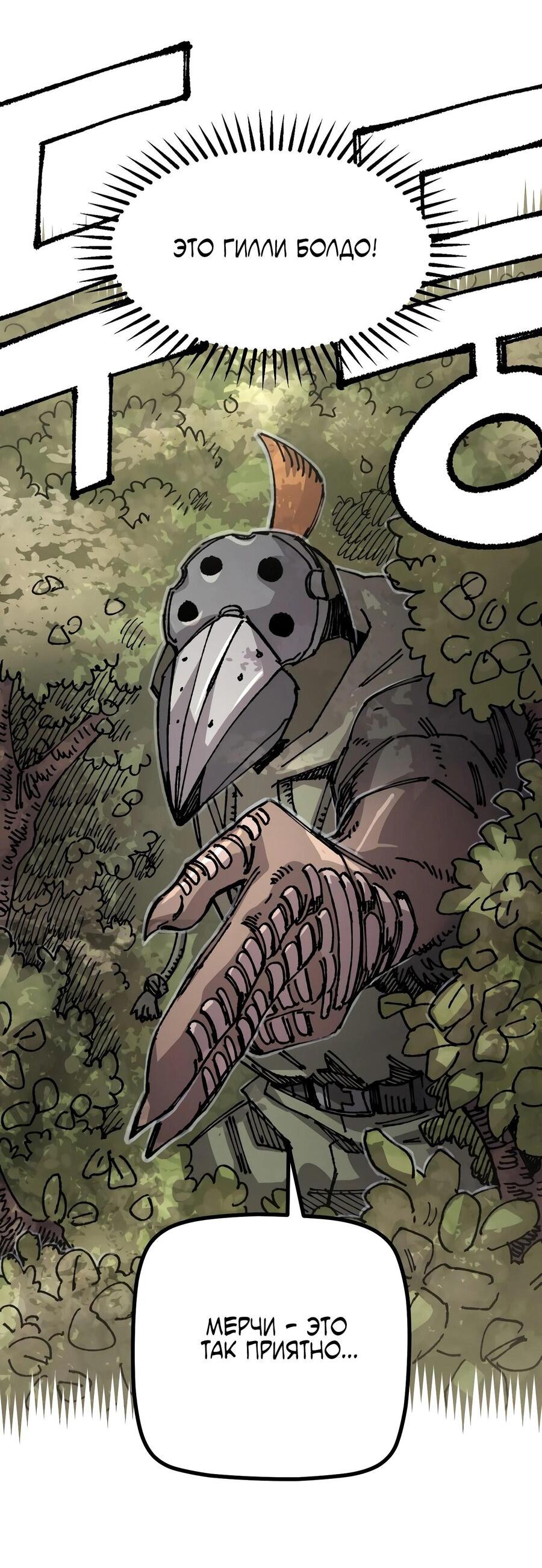 Манга Реинкарнация ветерана-солдата - Глава 53 Страница 27