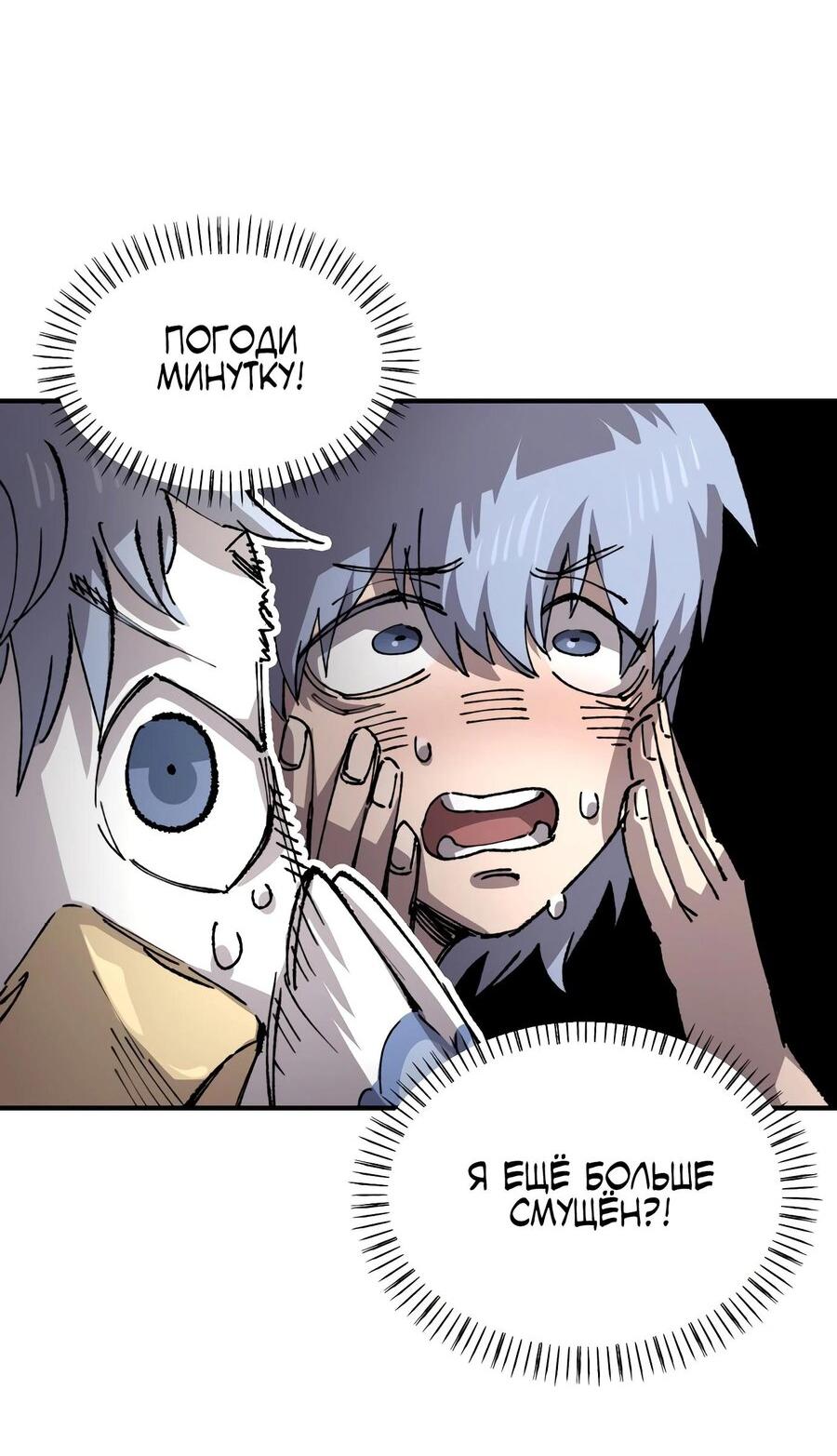 Манга Реинкарнация ветерана-солдата - Глава 53 Страница 41