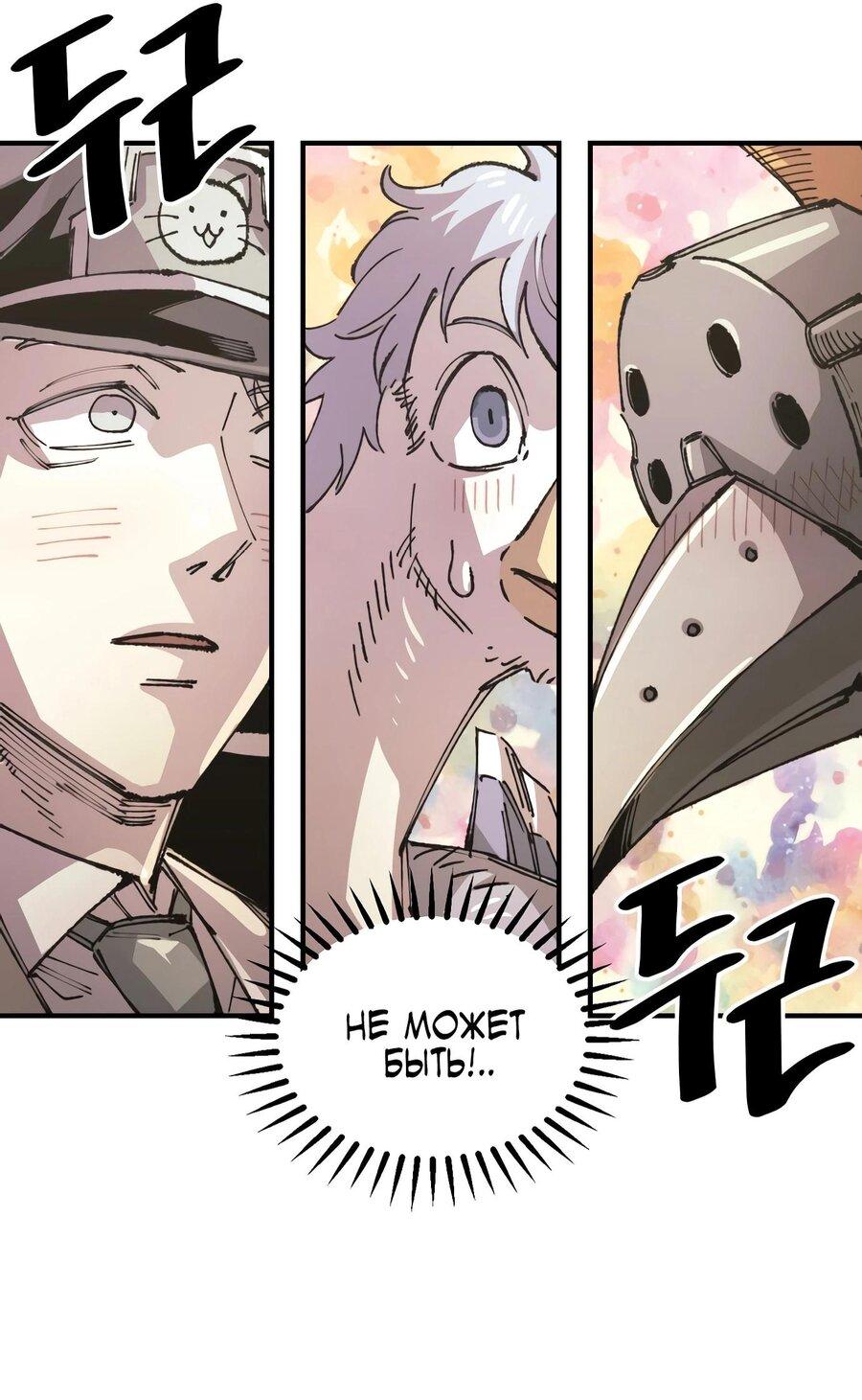 Манга Реинкарнация ветерана-солдата - Глава 53 Страница 39