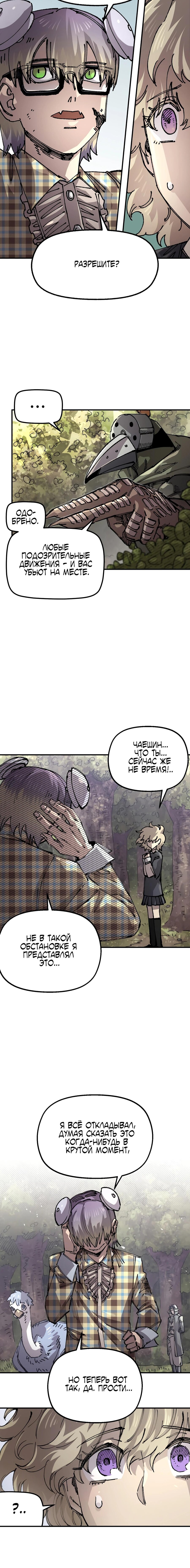 Манга Реинкарнация ветерана-солдата - Глава 53 Страница 38