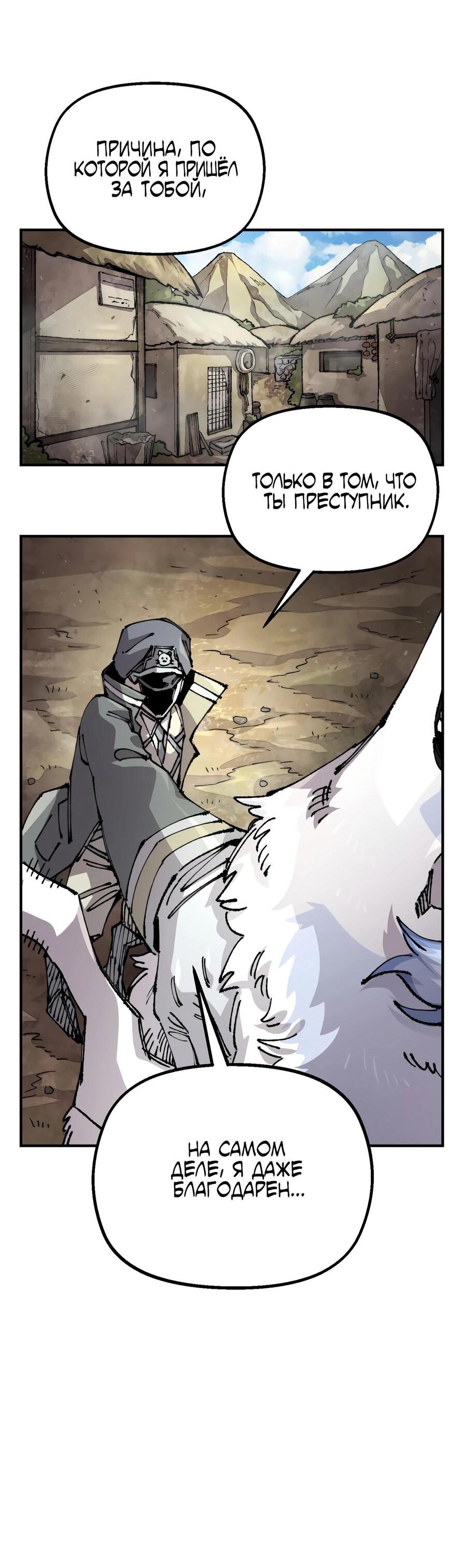 Манга Реинкарнация ветерана-солдата - Глава 53 Страница 21